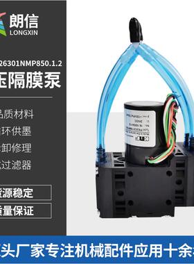KNF负压隔膜泵KNFPM26301NMP850.1.2适合西斯特姆喷墨机隔膜气泵