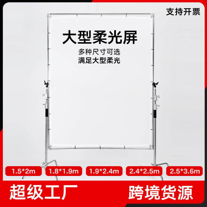 摄影柔光屏大型屏尺蝴蝶布影视广告摄影柔光板人像拍摄大型旗版