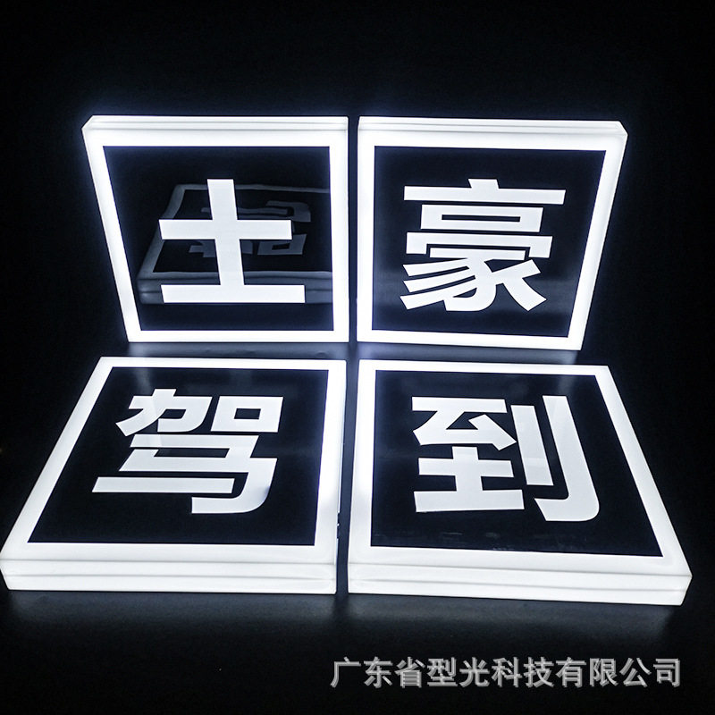 方形led发光字霓虹灯广告牌字母手举牌酒吧KTV气氛道具厂家批发