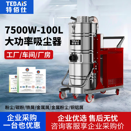 26特佰仕三相电大吸力工业吸尘器工厂房车间钻铣床CNC吸金属粉屑