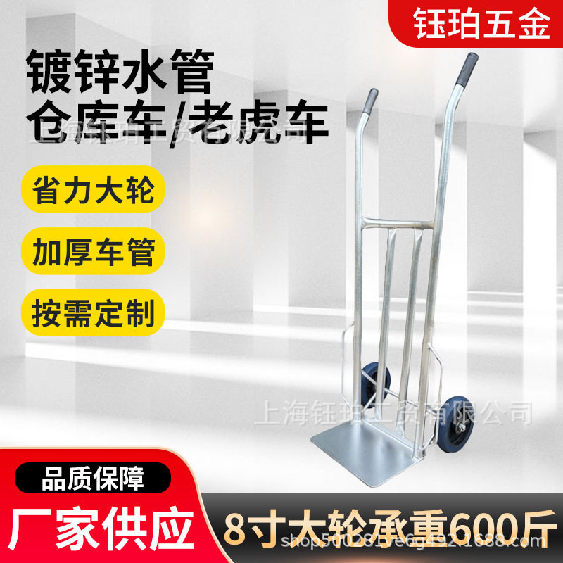 推车拉货镀锌水管老虎车手推车搬运车小推车扶手两轮工厂仓库推车