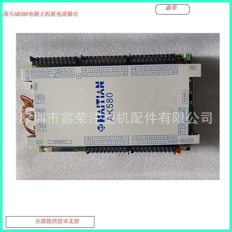宁波海雄注塑机电脑AK580AK668主机板注塑机维修改造电脑