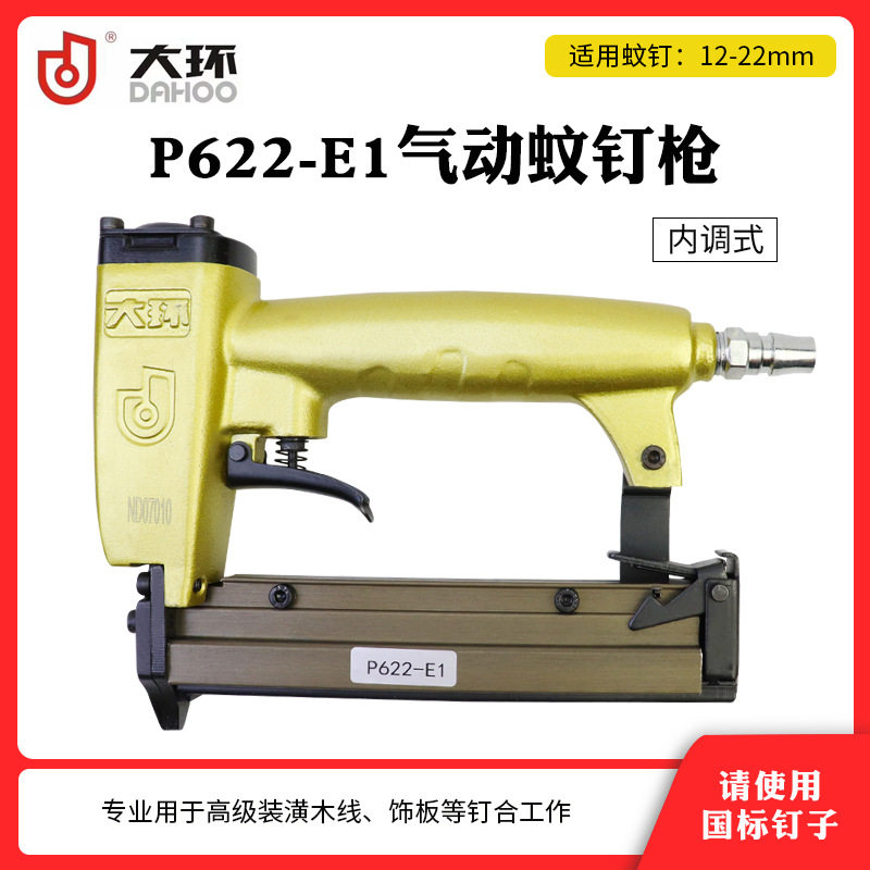 大环工业级P622-E1内调式气动蚊钉枪616无痕木工工具无头钉枪