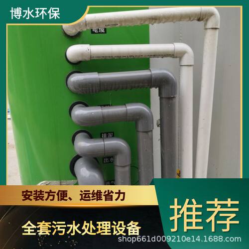 昌吉市净化废水处理设施制造厂家TEL400-780-9770博水环