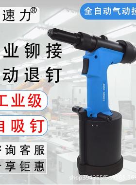 气动铆钉枪全自动拉钉枪工业级自吸钉4.04.8不锈钢2.4/3.2铝钉6.0