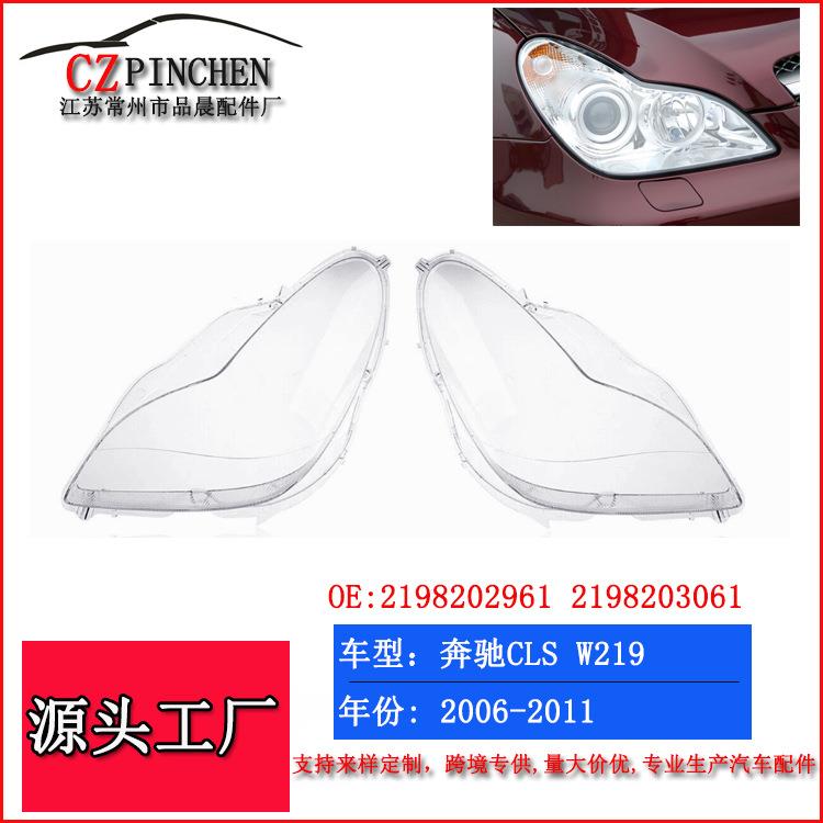 适用奔驰W219大灯面罩06-11年奔驰CLS大灯罩前照灯壳灯面汽车车灯