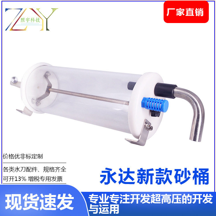 水刀配件永达新款砂桶永达水刀砂罐储砂桶供砂罐水刀砂桶