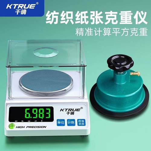 纺织电子天平秤测布面料纸张纸板打平方定量克重取样器羽绒圆盘称