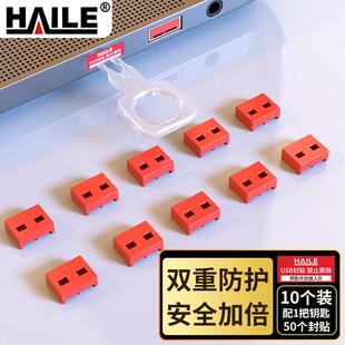 USB接口封堵器USB安全锁端口锁可拆卸红色10个