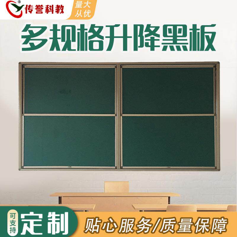 传誉科教多规格推拉升降上下移动平面大黑板补习培训黑板