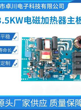 浙江3.5kw电磁加热控制器电磁加热控制板电磁加热器现货