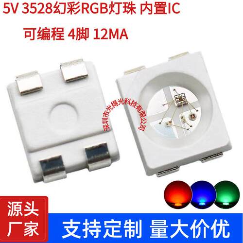 WS2812B灯珠3528幻彩mini四脚内置IC5V雾状led灯珠颜色任意控制