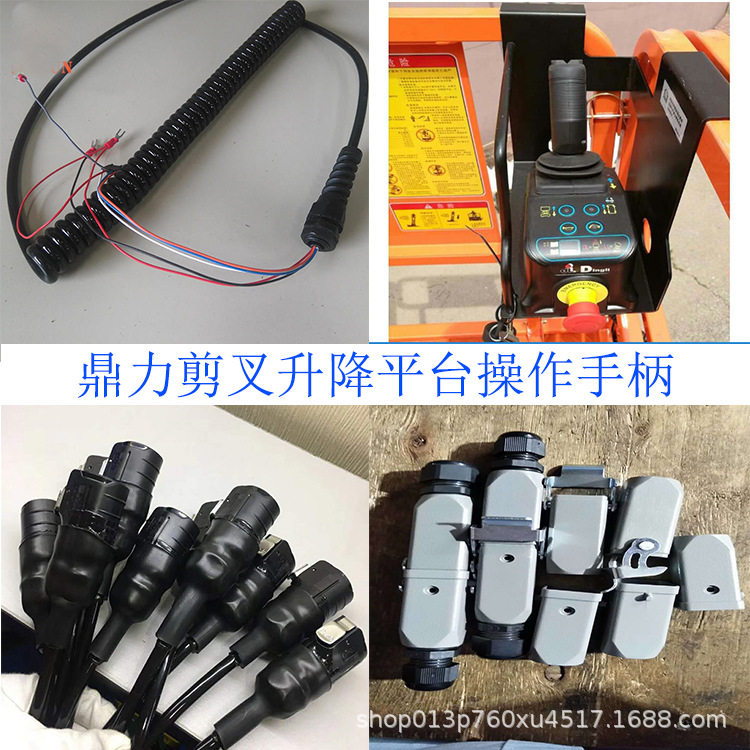 供应DL剪叉高空车剪刀车手柄配件兼容多套系统
