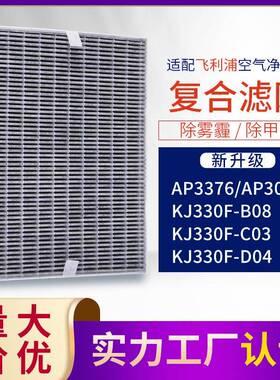 适配菲利浦空气净化器滤网AP3036/3376/KJ330F-B08复合型滤芯C03
