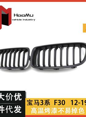 适用于BMW3系改装F30F35原厂单线款哑光黑中网320lim328中网
