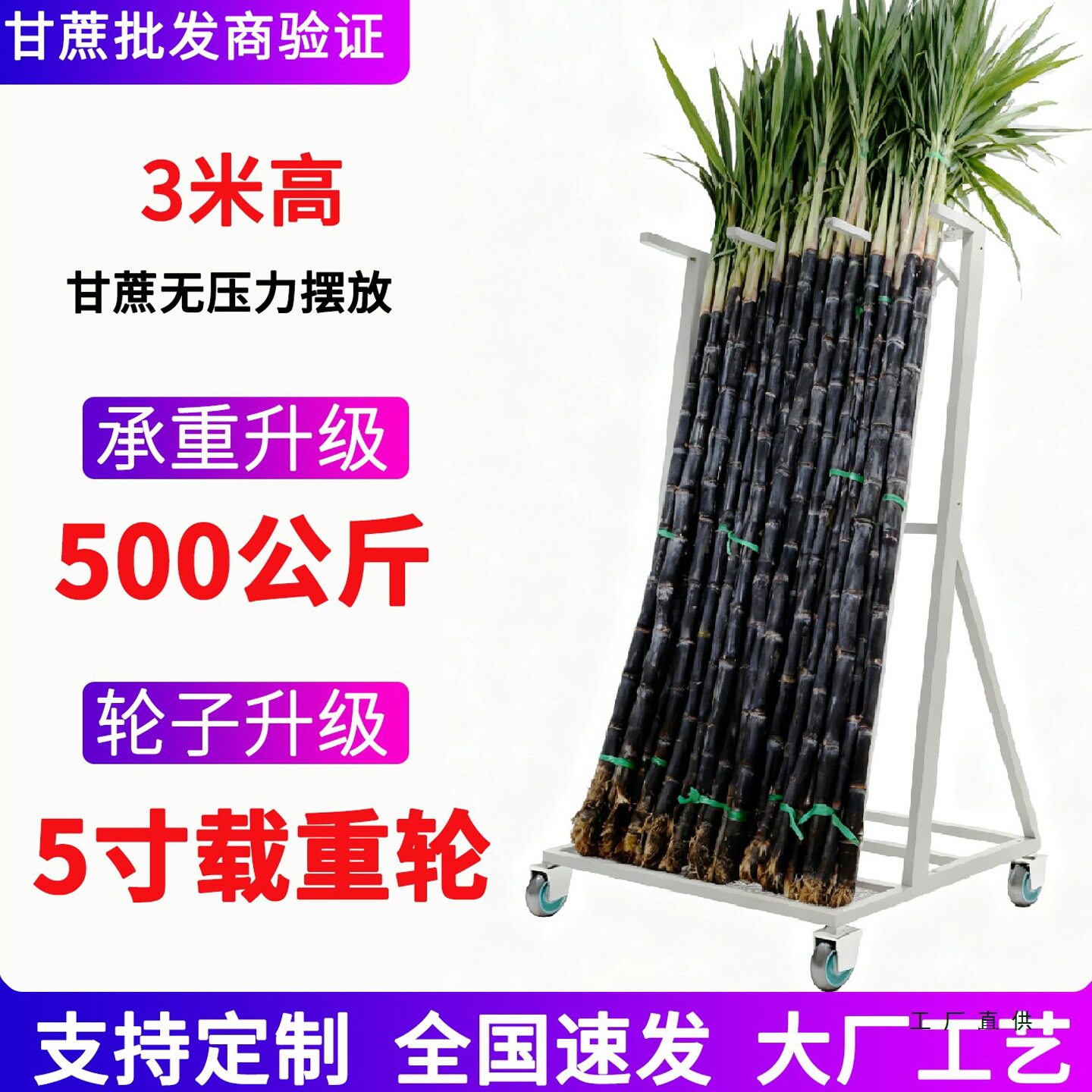 水果店放甘蔗架子立放展示架摆摊卖甘蔗摆放架斜放支撑超市陈列架图片