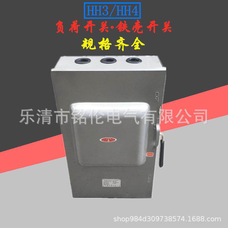 铁壳开关HH3-400/3负荷开关400A封闭式熔断器式开关防雨开关
