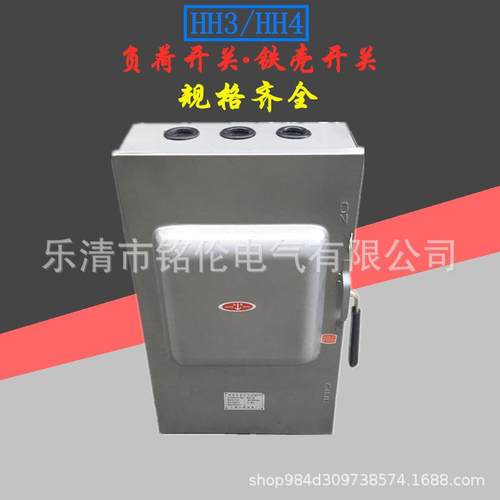 铁壳开关HH3-400/3负荷开关400A封闭式熔断器式开关防雨开关