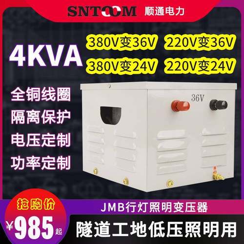 JMB低压行灯照明变压器220V380V变2436V工地5000隧道3千瓦5kw4KVA
