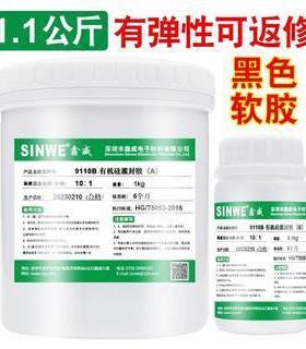 9110有机硅接线盒灌封胶电子元件洗墙灯黑色透明射频防水导热ab胶