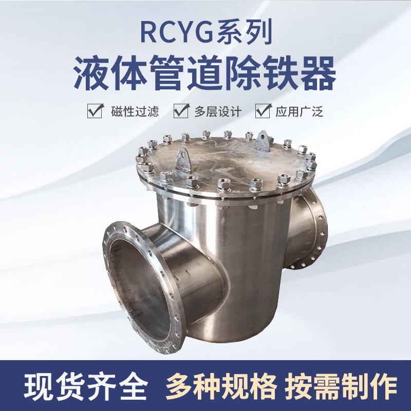 RCYG液体管道除铁器造纸厂专用管道除铁器浆料除铁器磁棒除铁器