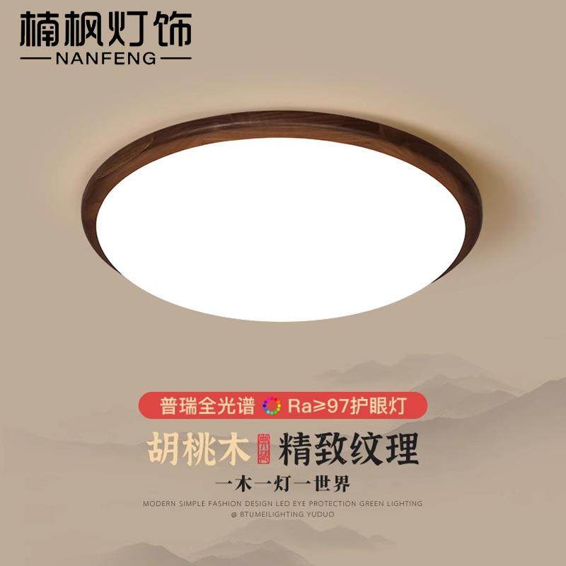 胡桃木卧室吸顶灯圆形新款中式灯具中古风格现代简约房间主卧灯具