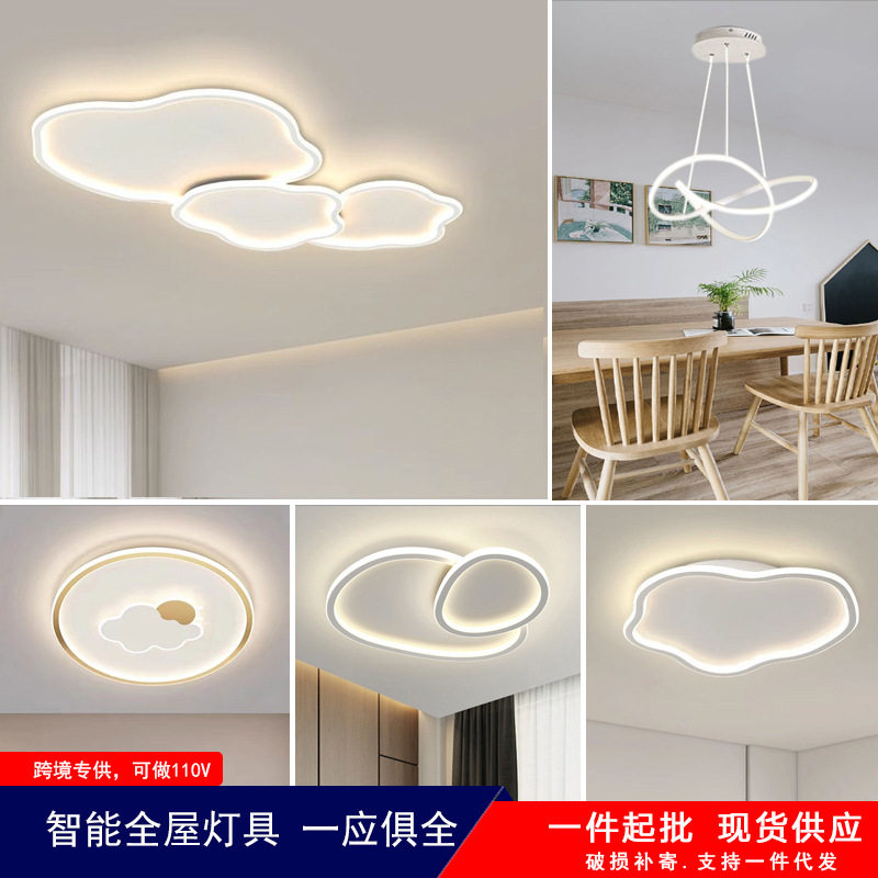 中山灯具套餐现代简约吸顶灯家用客厅灯云朵灯智能客厅主灯