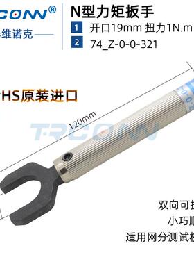 74-Z-0-0-321进口N型预制力矩扳手开口19扭力扳手灏讯suhner优势