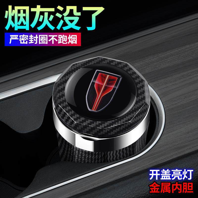 2025款红旗E-QM5汽车用烟灰缸红旗E-QM5高阻燃内饰改装带灯盖