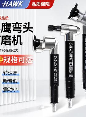 CAL-HAWK黑鹰气动打磨机模具抛光风磨笔弯头45度MAG123A093A095A