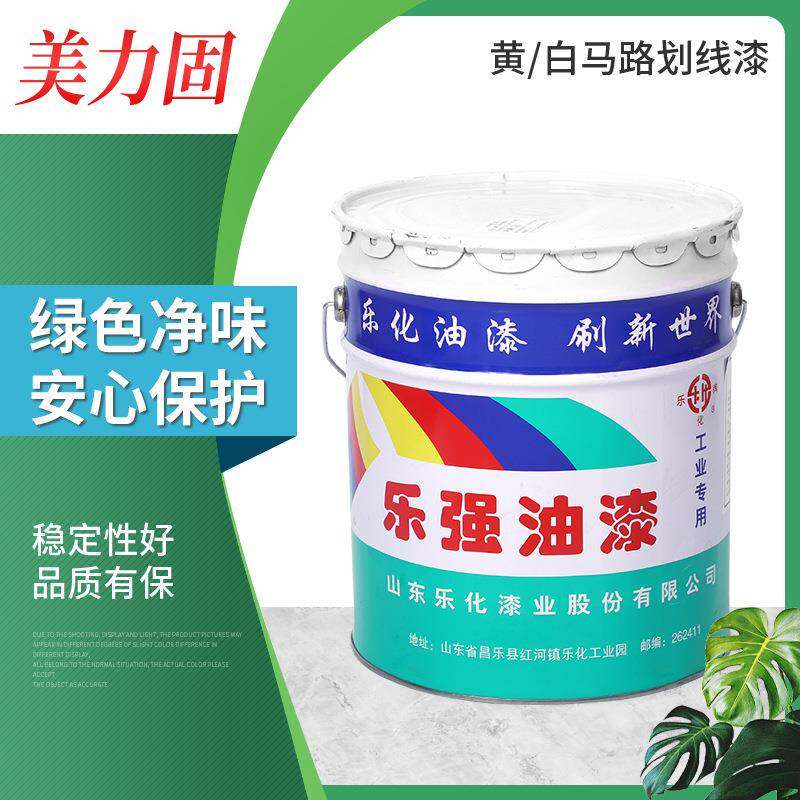 马路划线漆乐化牌马路划线漆道路标线涂料济南油漆常温型