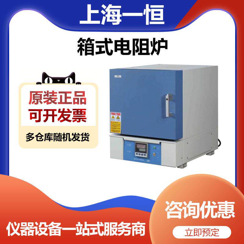 上海一恒SX2-4-13N箱式电阻炉马弗炉