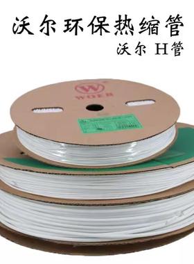 阻燃热缩管管可沃尔无套管绝缘代WORE号码客H切无管卤白色字号管