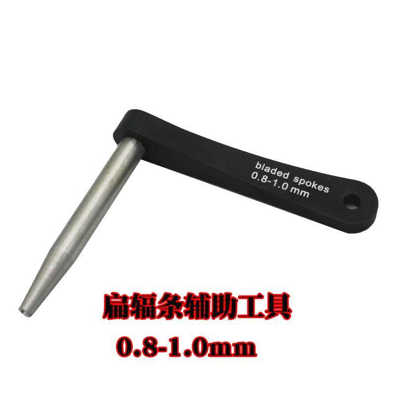 扁辐条扳手固定器0.8-1.0mm规格扁辐条辅助工具铝合金不锈钢