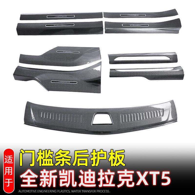 适用24-25款凯迪拉克XT5门槛条迎宾踏板尾门护板保护贴改装配件,机械设备,其他机械设备,淘宝优惠券,粉丝福利购,淘宝优惠卷