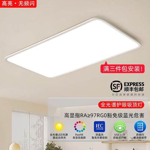 铝材大气全光谱客厅吸顶灯饰led护眼卧室高级感广东中山灯具