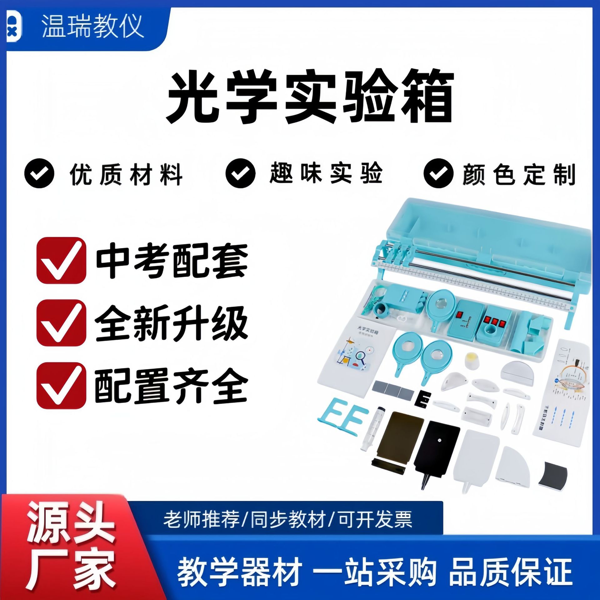 初二物理光学实验器材镜头初中八年级光力实验箱凹透镜凸透镜成像