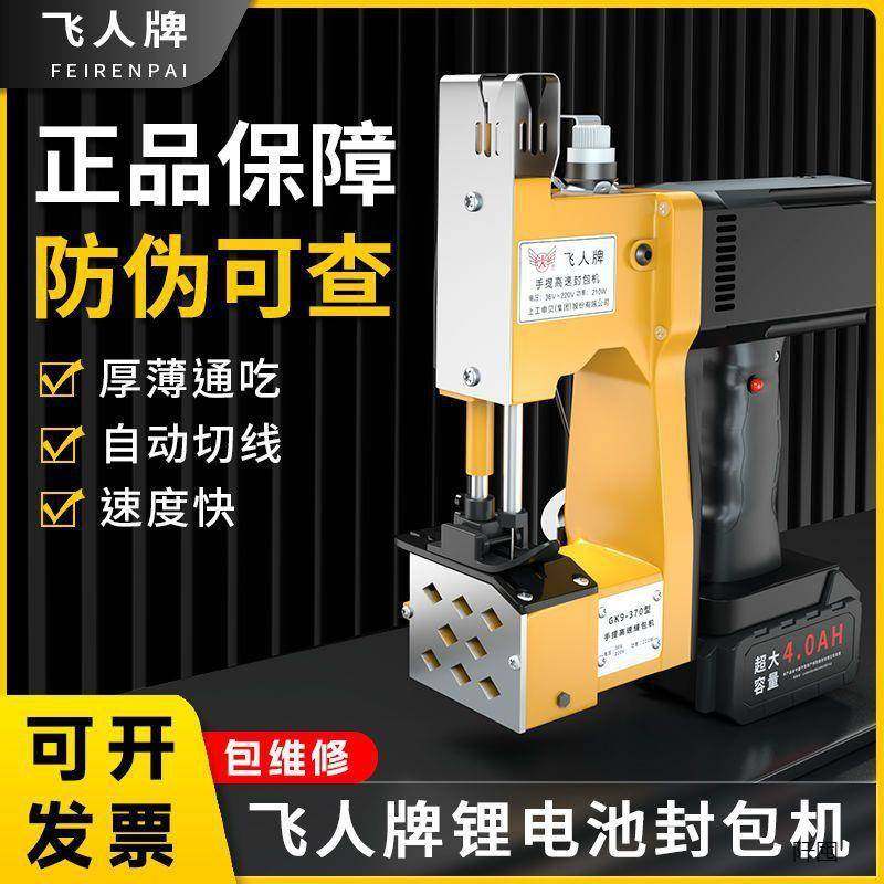 飞人牌手提式电动封包机编织袋封口机小型缝包机家用打包机缝直销,机械设备,其他机械设备,淘宝优惠券,粉丝福利购,淘宝优惠卷