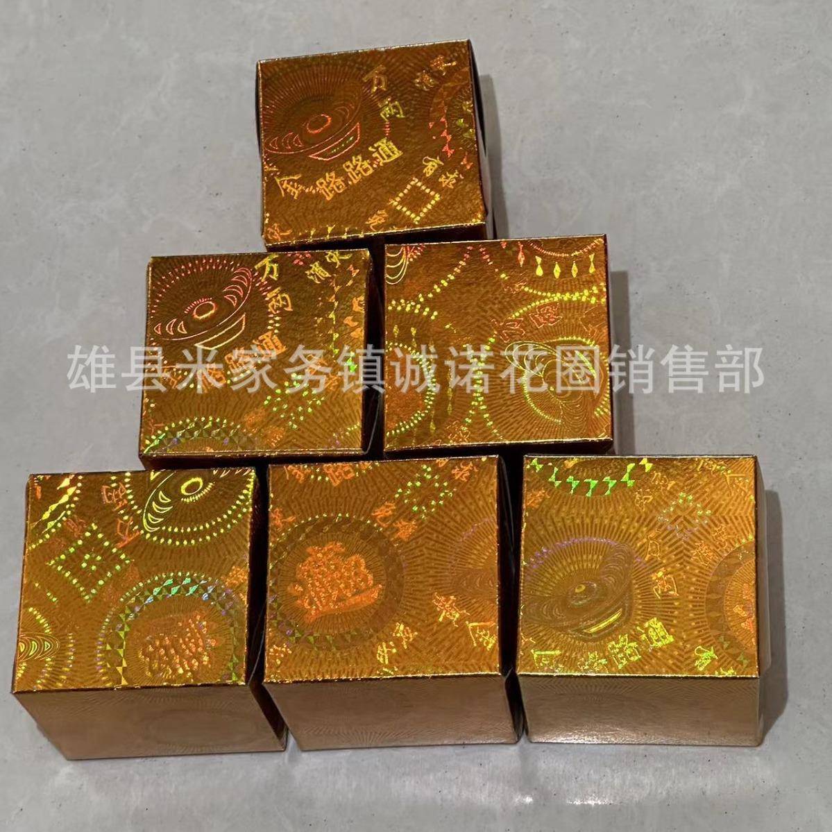 镭射方金块金元宝金条金砖诚诺殡葬用品机折元宝