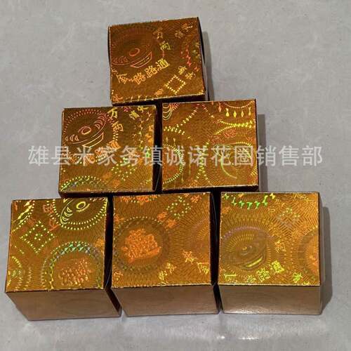 镭射方金块金元宝金条金砖诚诺殡葬用品机折元宝