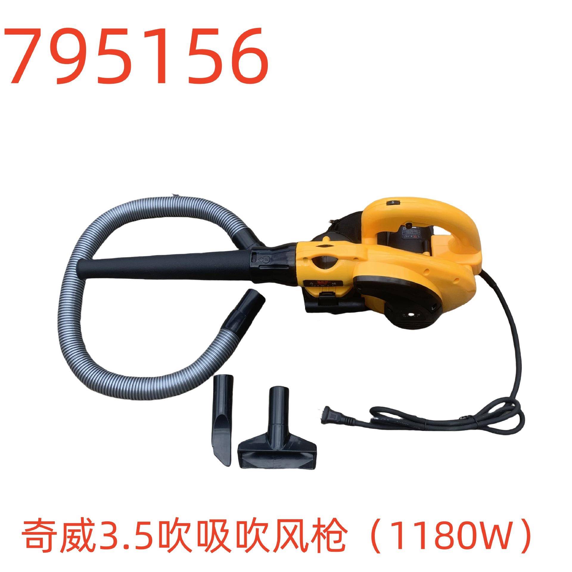 奇威3.5吹吸吹风枪(1180W)-795156号