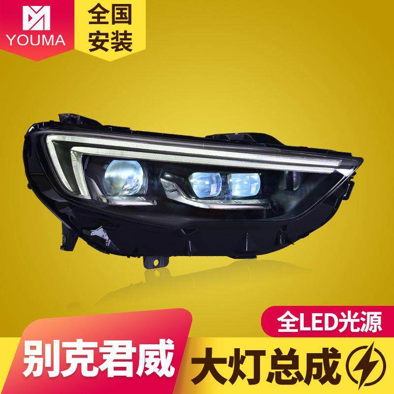 专用于别克新君威17-20款高配款矩阵式led大灯总成自检转向辅助