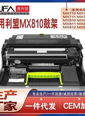 兼容52D0ZA0利盟MS817n硒鼓MS812感光鼓组件MX811de成像鼓架MX710