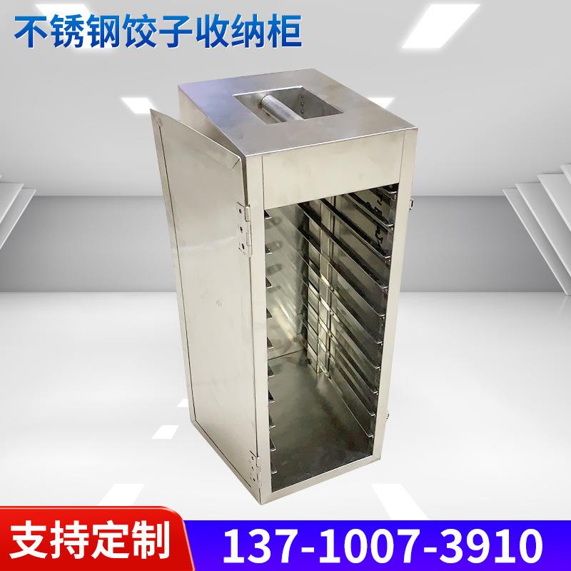 饺子储存箱304不锈钢整理柜托盘收纳柜收纳盒