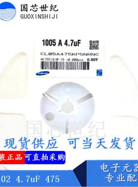 04024.7uF47510V20%X5R贴片电容CL05A475KP5NRNC