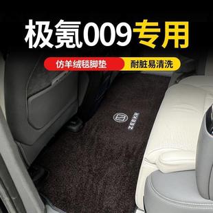 适用极氪009改装饰中排地毯式汽车用品内饰配件二三排商务车脚垫
