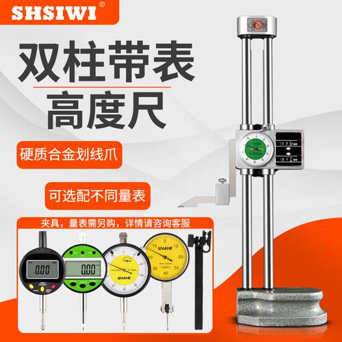 思为双柱带表高度卡尺0-500mm带表高度尺带手轮带表双柱高度尺