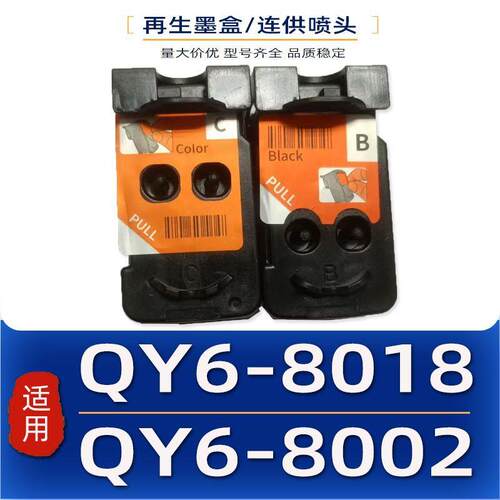 适用CA91QY6-8002CA92QY6-8018墨盒喷头G1400/G1410/G2400