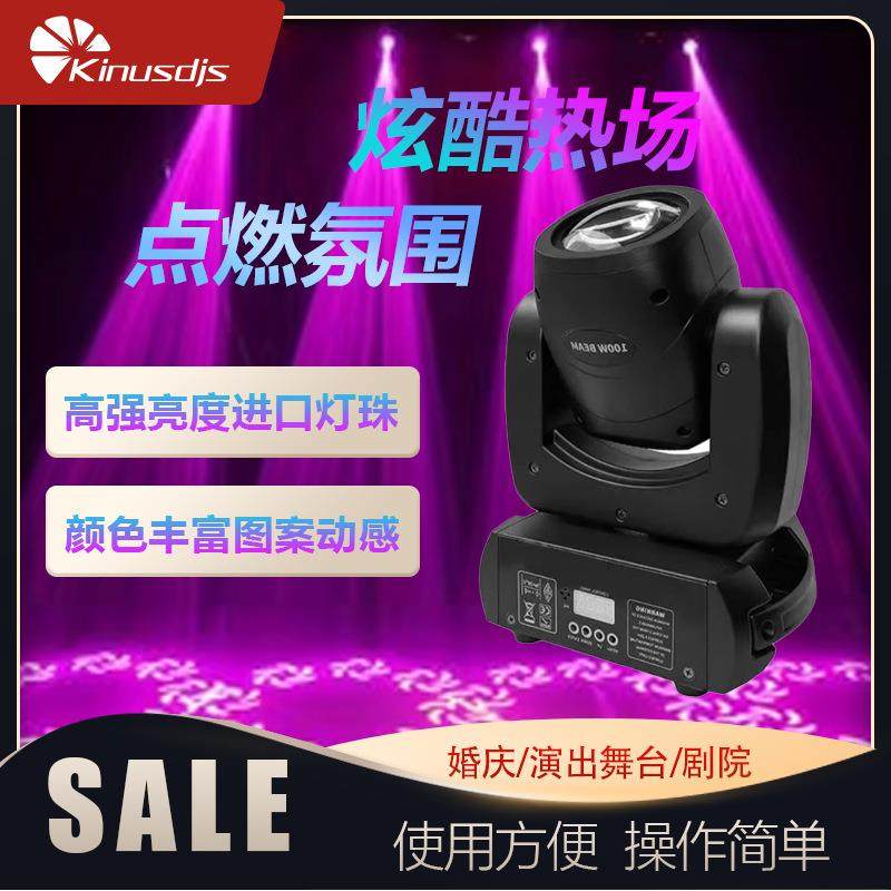 100瓦led小刚炮光束摇头灯旋转图案灯BeamlightKTV酒吧舞台灯