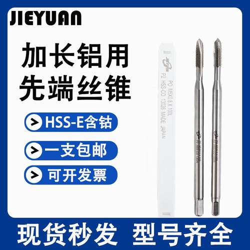 进口JY加长150L先端丝攻M1.6M2M3.5M4M5M8M10X80L*100L长机用丝锥